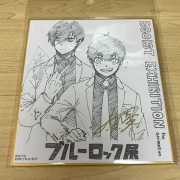 블루 록 전람회 색지