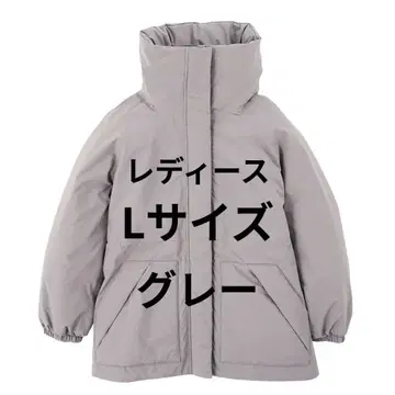 L [그레이] 엑스쉘터(R) 단열 여성용 방수 웜 아우터