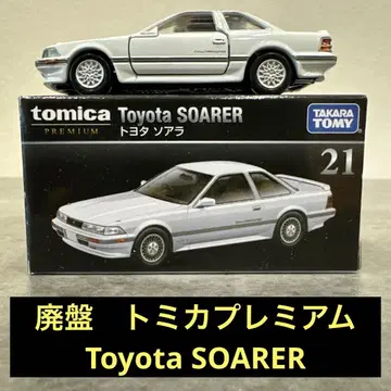 단종 토미카 프리미엄 Toyota SOARER