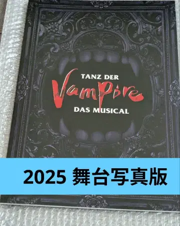 댄스 오브 뱀파이어 무대 사진판 팜플렛 시로타 유 테라니시 타쿠토