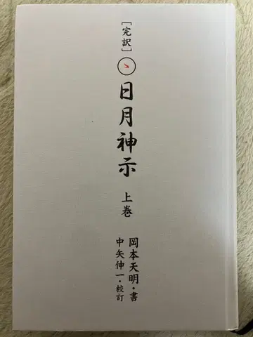 완역일월신지 하권