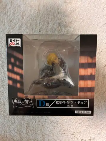 마츠노 치후유 D상 피규어 결전의 맹세