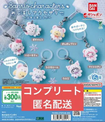 익명 배송 산리오 캐릭터즈 메지루시 액세서리 후와후와 스노우 컴플리트