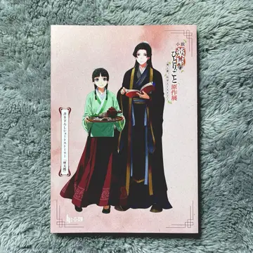 약사의 혼잣말 원작전 입장 혜택 SS 리플렛