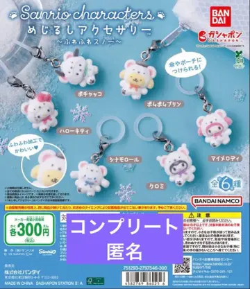 익명 배송 산리오 캐릭터즈 메지루시 액세서리 폭신폭신 스노우 컴플리트