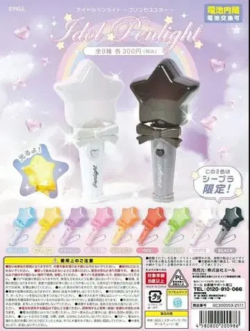 아이돌 응원봉 프린세스 스타 7종 세트