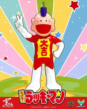 BigBoysToys 돗토! 럭키맨 소프트 비닐