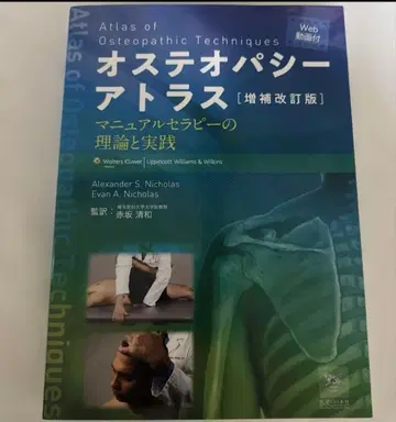 정골의학 아틀라스 수기 치료의 이론과 실제