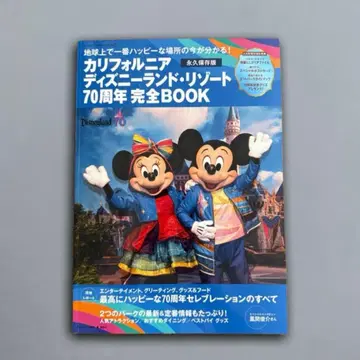 캘리포니아 디즈니랜드 리조트 70주년 완전 BOOK 전 부록 포함