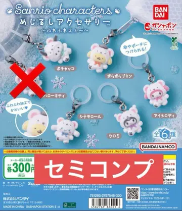 메지루시 액세서리 산리오 캐릭터즈 포근포근 스노우 세미 컴프 세트