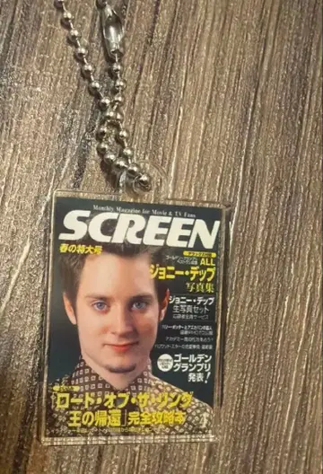 일라이저 우드 SCREEN 매거진 키링