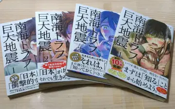 난카이 트로프 거대 지진 1~4권 세트