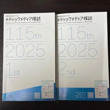 간호사 국가시험 메딕미디어 모의고사 115th 1st 2nd 2025