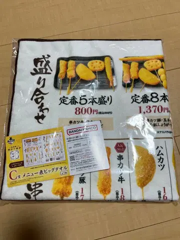 제일주조 복권 쿠시카츠 다나카 C상 빅 타월