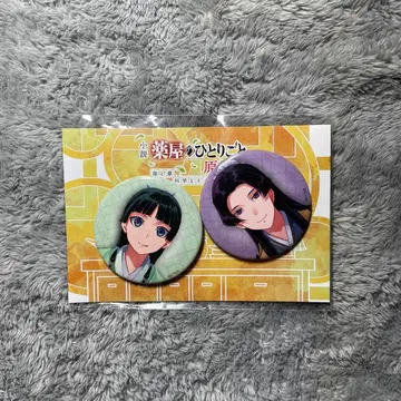 약사의 혼잣말 원작전 캔뱃지 임시 마오마오