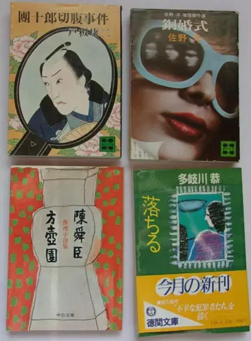 일본의 걸작 미스터리 단편집 4권 세트 [ 낱개 판매 가능 ]