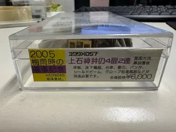 주방 카미샤쿠지이 4도어 2량 세이부 2000계 2005년 행사 한정품