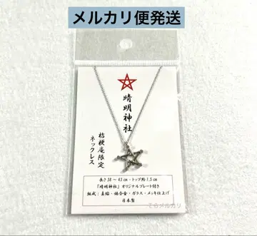 교토 세이메이 신사  한정판 목걸이 실버