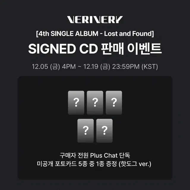 베리베리 플러스챗 싸인 앨범 분철