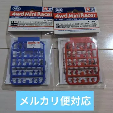 타미야 미니 사륜구동 경량 플라스페이서 세트 레드 블루 세트