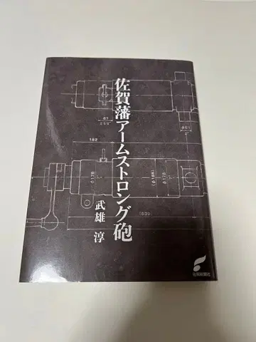 사가번 암스트롱포