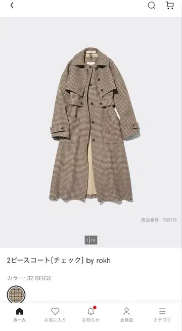 GU x ROKH 콜라보 코트 L 사이즈