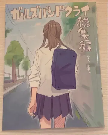 극장판 총집편 걸즈밴드크라이 후편, 미래야. 입장자 혜택 4주차 코믹스