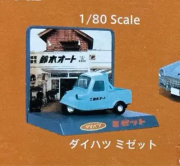 ALWAYS 산쵸메의 석양 풍경 피규어 다이하츠 미젯 N 게이지