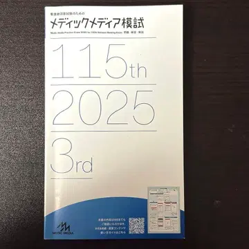 메딕 미디어 모의고사 115th 2025 3rd