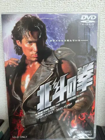 북두의 권 (실사판) DVD