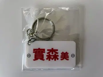 보트 레이스 레이서 명찰 키링 실삼미유