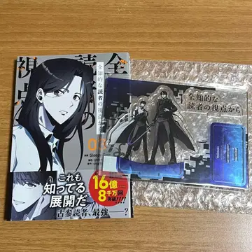 [ 새상품 혜택 포함 ] 전지적 독자 시점 3권 멜론북스 아크릴 스탠드