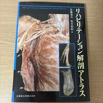 재활의학 해부학 아틀라스