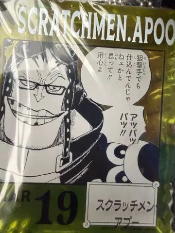 원피스 스크래치멘 아푸 아크릴 블록 참