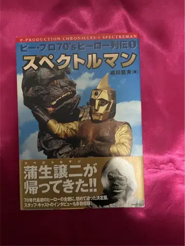 P-Production Chronicles 스펙터맨