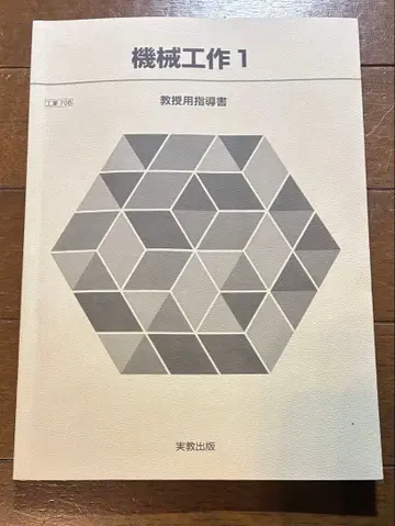 실교출판 교수용 지도서 기계 공작 1