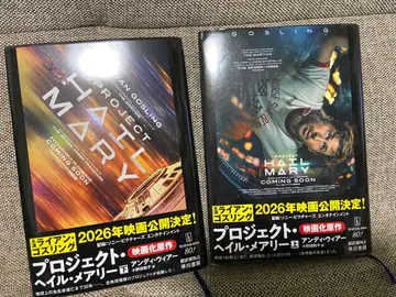 프로젝트 헤일 메리 상하권