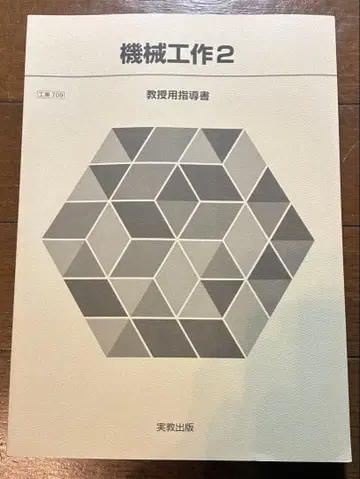 실교출판 교수용 지도서 기계 공작 2