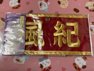 가정교사 히트맨 REBORN! 히바리 쿄야 히바리의 완장 리본 풍기