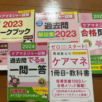 2024 케어 매니저 시험 문제집 기출문제 모음 세트