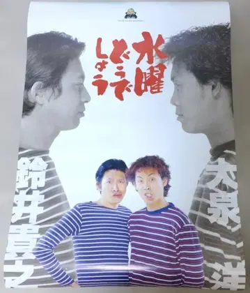 수요일 어떻게 될까요 대형 포스터 B2 사이즈