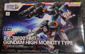1/144 RX-78F00 HMT 건담 고기동형 요코하마
