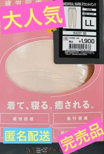 워크맨 MEDIHEAL 룸웨어 LL 핑크 하의만, 박스 없음 발송