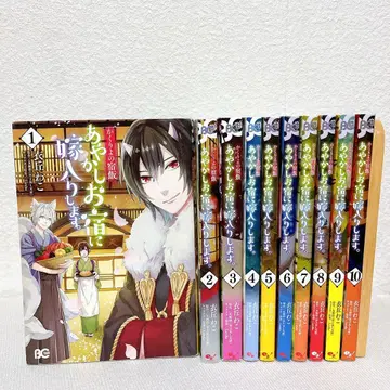 카쿠리요의 여관밥 요괴 여관에 시집갑니다. 1~10권 비전권 세트