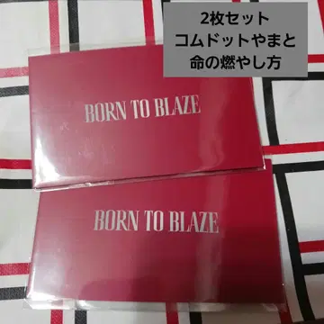 코무돗토 야마토 생명 불태우는 법 카드 2장 세트