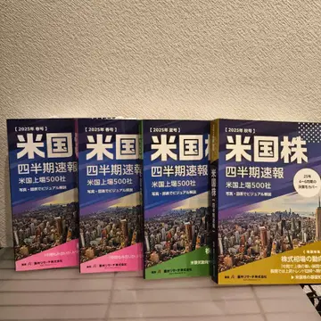 미국 주식 분기 속보 2025년판 4권 세트