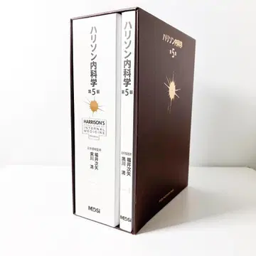 해리슨 내과학 제5판 2권 세트 DVD 미개봉