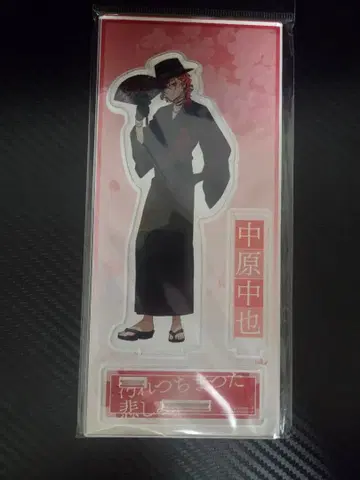 나카하라 츄야 아크릴 스탠드 대박람회