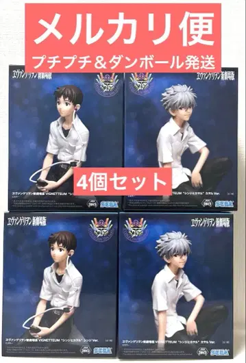 에반게리온 신극장판 VIGNETTEUM 신지와 카오루 4개 세트