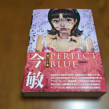 [오비 포함] 콘 사토시 콘티집 PERFECT BLUE 퍼펙트 블루